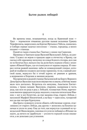 Сказания о людях тайги. Конь рыжий Printed books Азбука