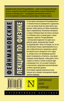 Фейнман Р. Фейнмановские лекции по физике. Современная наука о природе. Мягкий переплёт Printed books АСТ Эксклюзивная классика