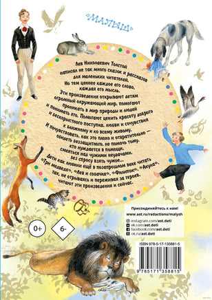 Три медведя. Сказки, рассказы, были. Лев Толстой Printed books АСТ