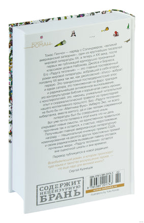 Радуга тяготения. Томас Пинчон Printed books Азбука
