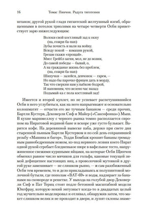 Радуга тяготения. Томас Пинчон Printed books Азбука
