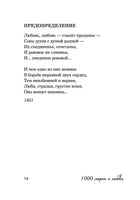1000 строк о любви Printed books АСТ