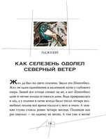 Сказки и мифы Северной Америки
