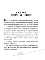 Сказки и мифы Северной Америки