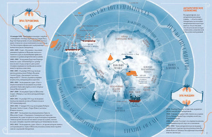 Антарктида. Удивительные факты о самом загадочном континенте Земли - [купить в сша] - [Bookvoed US]