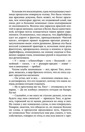 Тэсс из рода д'Эрбервиллей. Томас Гарди. Элегантная классика Printed books Эксмо