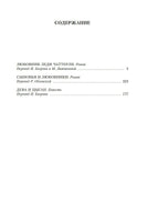 Любовник леди Чаттерли. Сыновья и любовники. Лоуренс Д.