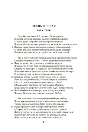 Илиада. Одиссея. Гомер Printed books Иностранка