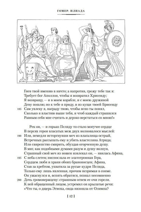 Илиада. Одиссея. Гомер Printed books Иностранка
