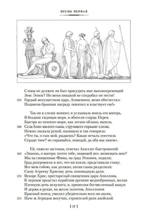 Илиада. Одиссея. Гомер Printed books Иностранка