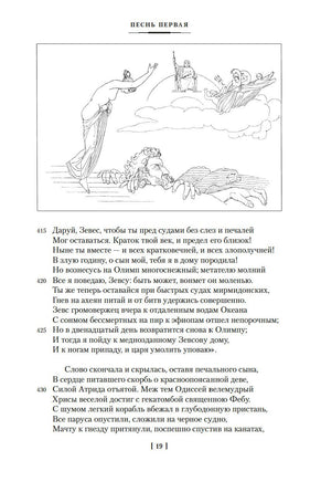 Илиада. Одиссея. Гомер Printed books Иностранка