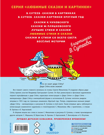 Любимые стихи и сказки в картинках В. Сутеева Printed books АСТ