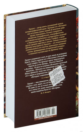 Галикарнасский Г. История в девяти книгах. Print Books Азбука. Большие книги