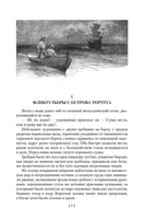 Черный Корсар. Романы. Эмилио Сальгари Printed books Иностранка