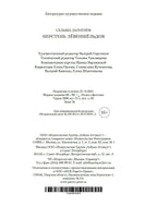 Перстень Лёвеншёльдов. Лагерлеф С.