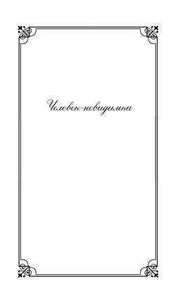 Война миров. Человек-невидимка. Герберт Уэллс Printed books Эксмо