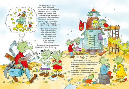 Огрики: Приключения в космосе. Дитль Эрхард Printed books Альпина