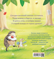 Чур, медведя не будить! Мягкая обложка.