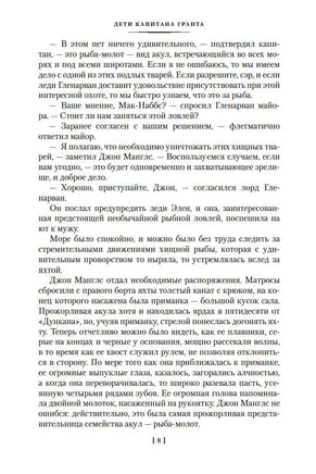 Дети капитана Гранта. Жюль Верн Printed books Иностранка