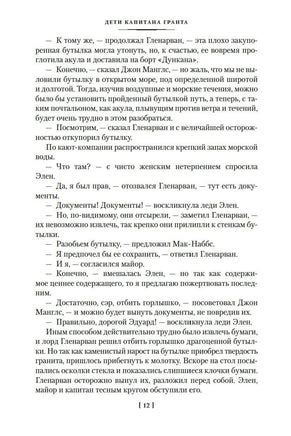 Дети капитана Гранта. Жюль Верн Printed books Иностранка