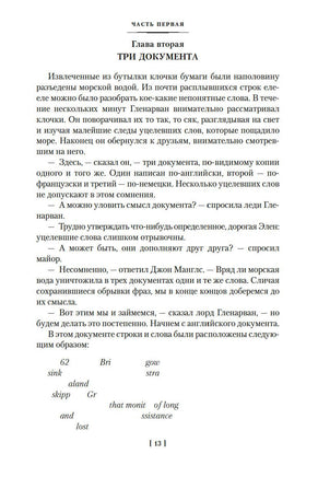 Дети капитана Гранта. Жюль Верн Printed books Иностранка