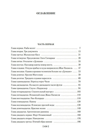 Дети капитана Гранта. Жюль Верн Printed books Иностранка