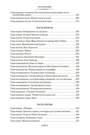 Дети капитана Гранта. Жюль Верн Printed books Иностранка