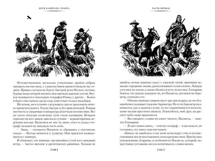 Дети капитана Гранта. Жюль Верн Printed books Иностранка