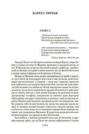 И девять ждут тебя карет. Мадам, вы будете говорить? Романы, новеллы Printed books Иностранка