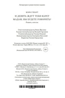 И девять ждут тебя карет. Мадам, вы будете говорить? Романы, новеллы Printed books Иностранка