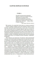 И девять ждут тебя карет. Мадам, вы будете говорить? Романы, новеллы Printed books Иностранка