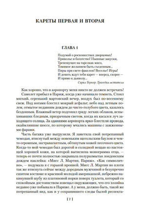 И девять ждут тебя карет. Мадам, вы будете говорить? Романы, новеллы Printed books Иностранка