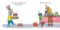 Чик и Брики. День рождения