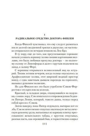 Дневник доктора Финлея. Кронин А. Printed books Иностранка