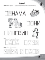 Большие логопедические прописи. Жукова Printed books Учторг