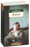 Обломов. Pocket book Printed books Азбука Классика