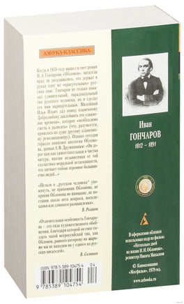 Обломов. Pocket book Printed books Азбука Классика