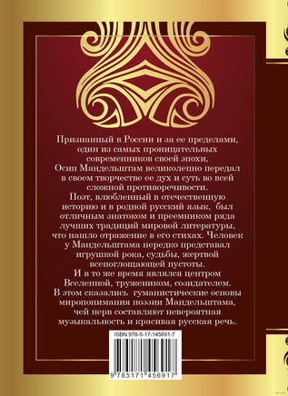 Я вернулся в мой город...Осип Мандельштам Printed books АСТ