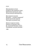 Я вернулся в мой город...Осип Мандельштам Printed books АСТ