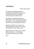 Я вернулся в мой город...Осип Мандельштам Printed books АСТ