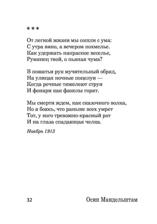Я вернулся в мой город...Осип Мандельштам Printed books АСТ