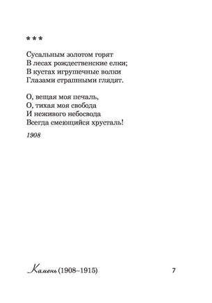 Я вернулся в мой город...Осип Мандельштам Printed books АСТ