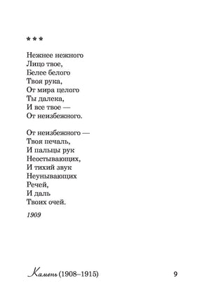 Я вернулся в мой город...Осип Мандельштам Printed books АСТ