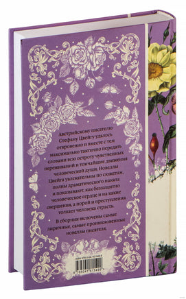 Письмо незнакомки. Стефан Цвейг - [купить в сша] - [Bookvoed US]