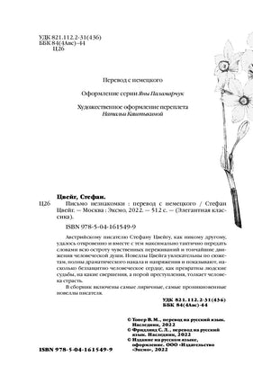 Письмо незнакомки. Стефан Цвейг - [купить в сша] - [Bookvoed US]