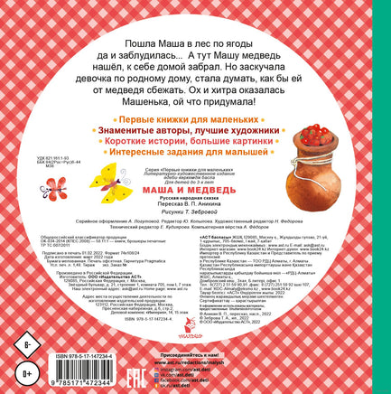 Маша и медведь. Первые книжки для маленьких Printed books АСТ