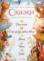 Сказки: Свинья-копилка и пр. Х.К. Андерсен