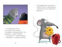 Котенок Шмяк и Сырник. Большая книга приключений Printed books Клевер