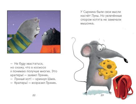 Котенок Шмяк и Сырник. Большая книга приключений Printed books Клевер