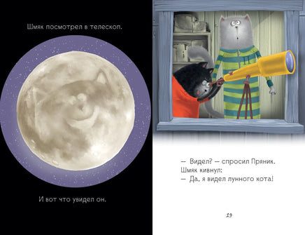 Котенок Шмяк и Сырник. Большая книга приключений Printed books Клевер
